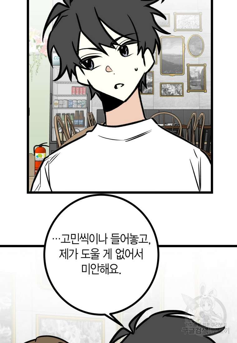 청의 마운드 22화 52