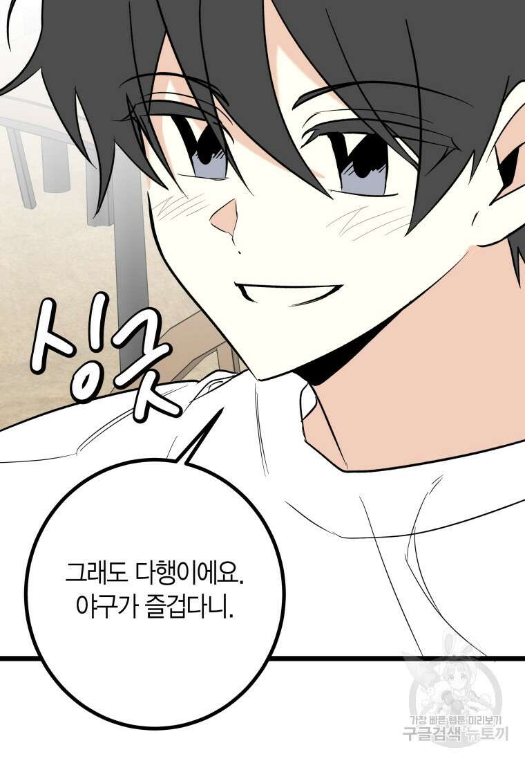 청의 마운드 22화 54