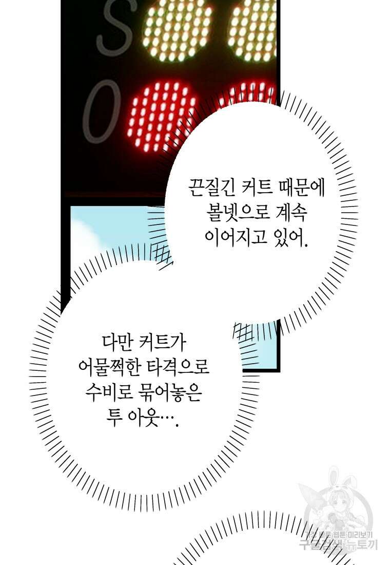 청의 마운드 32화 2