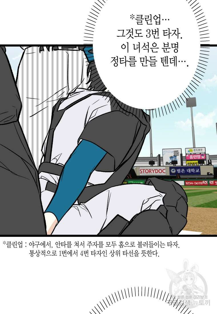 청의 마운드 32화 3