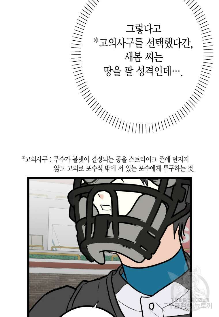 청의 마운드 32화 4