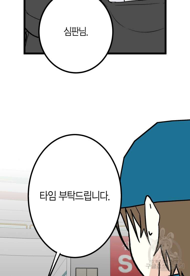 청의 마운드 32화 5