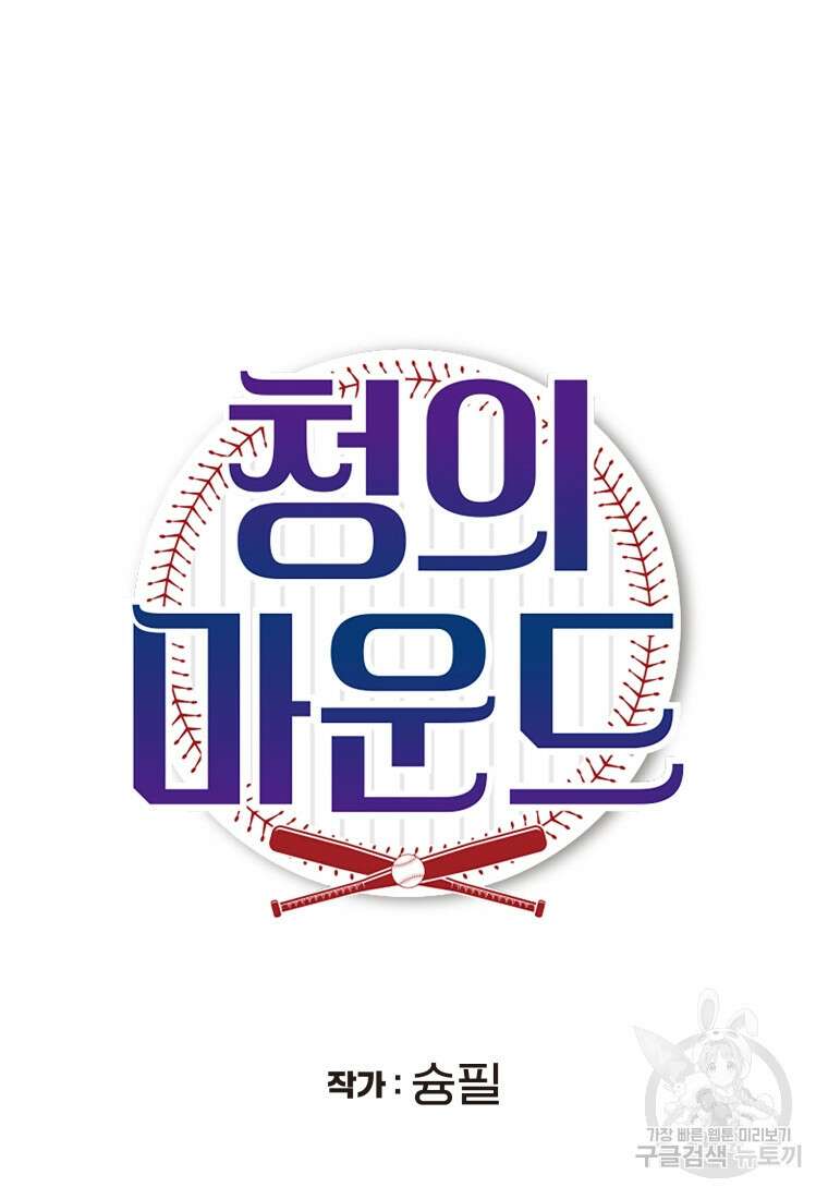 청의 마운드 32화 8
