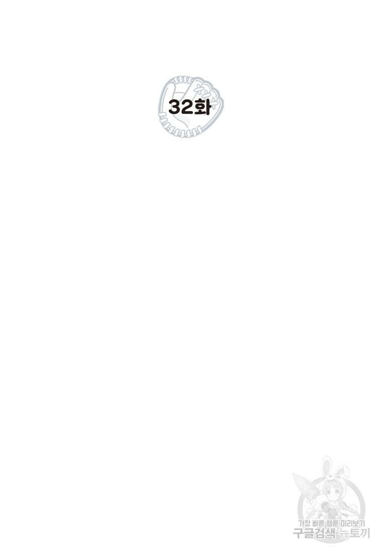청의 마운드 32화 9