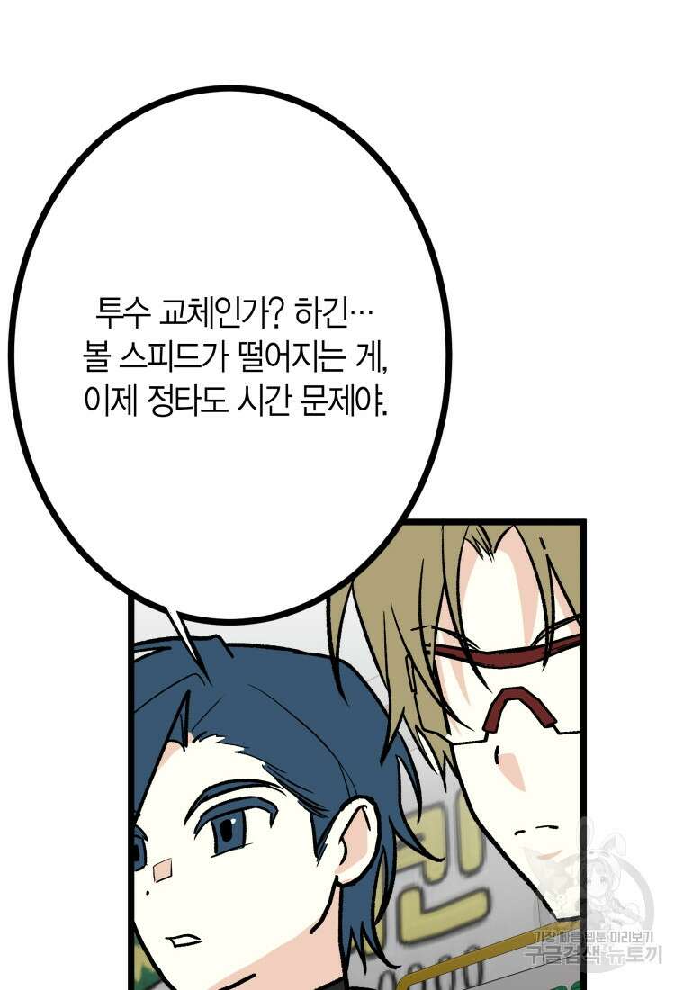 청의 마운드 32화 10