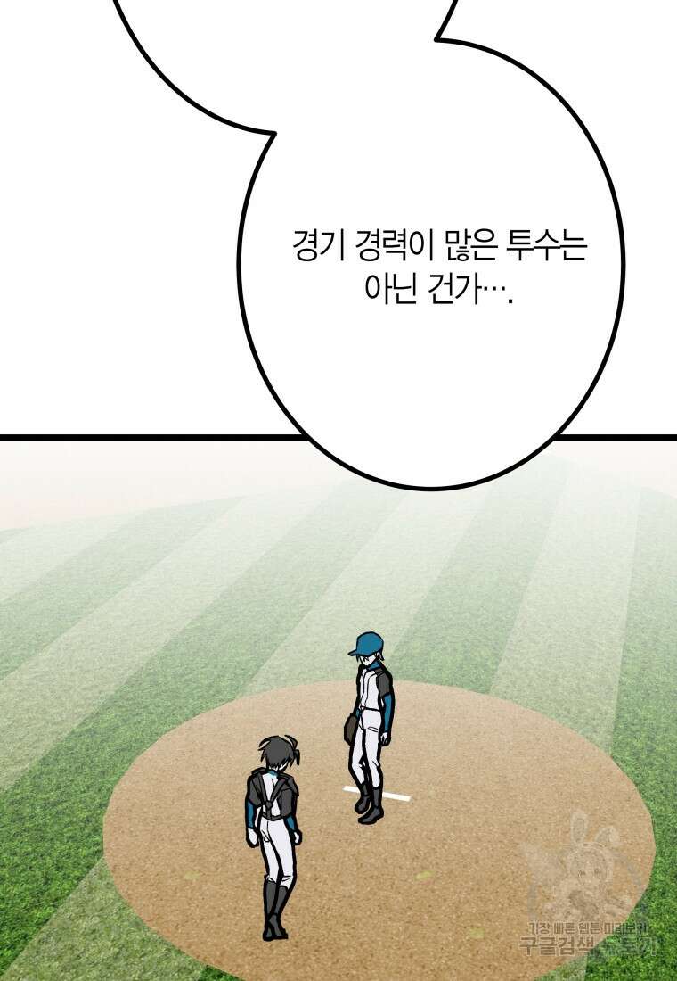 청의 마운드 32화 12