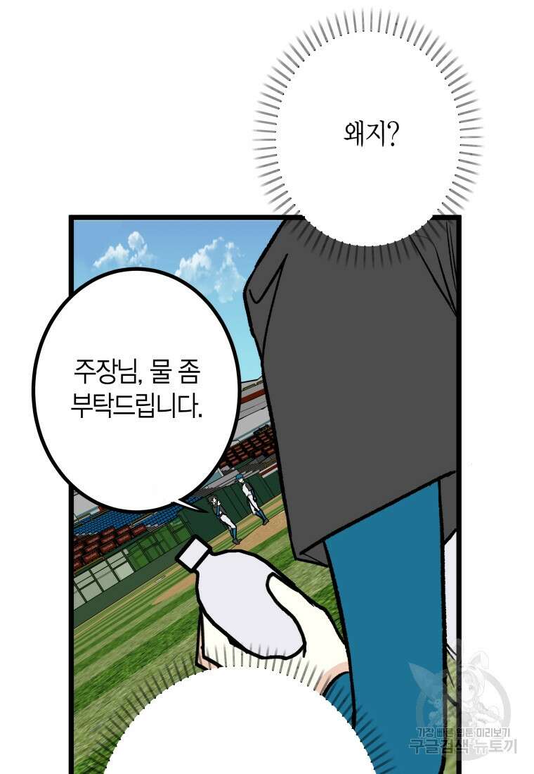 청의 마운드 32화 15
