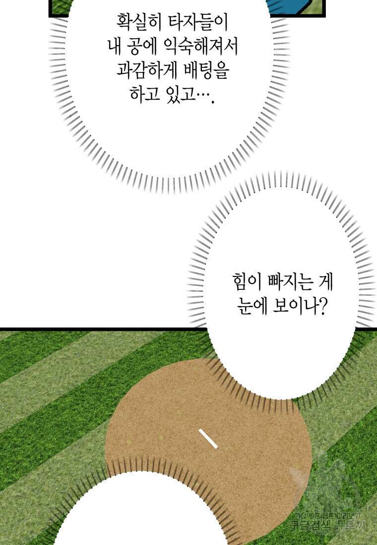 청의 마운드 32화 16