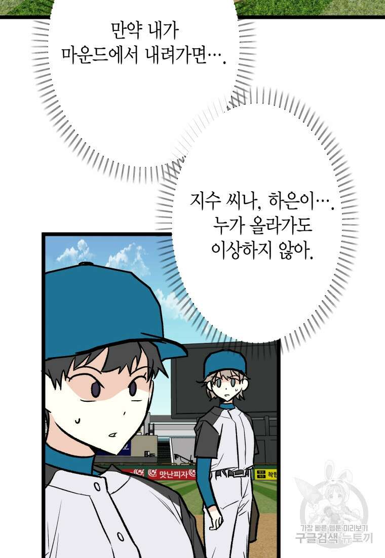 청의 마운드 32화 17