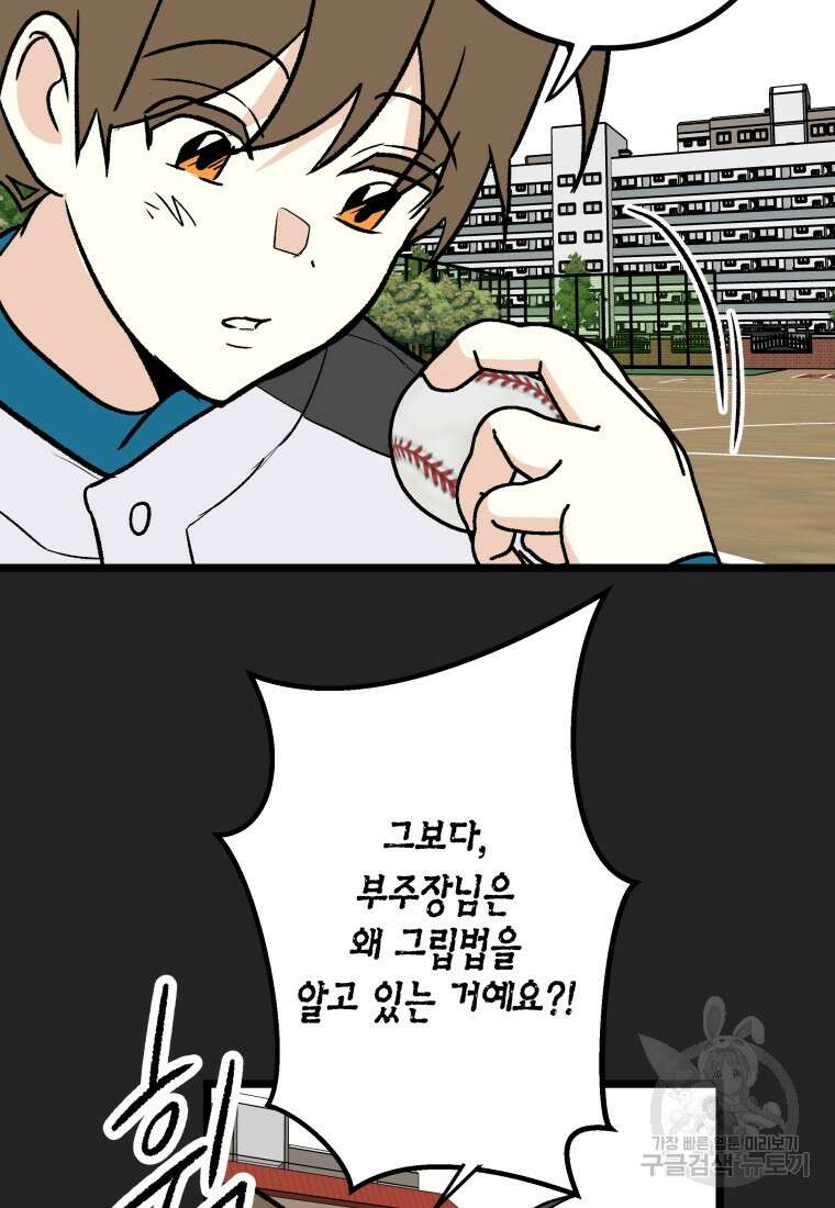 청의 마운드 32화 21
