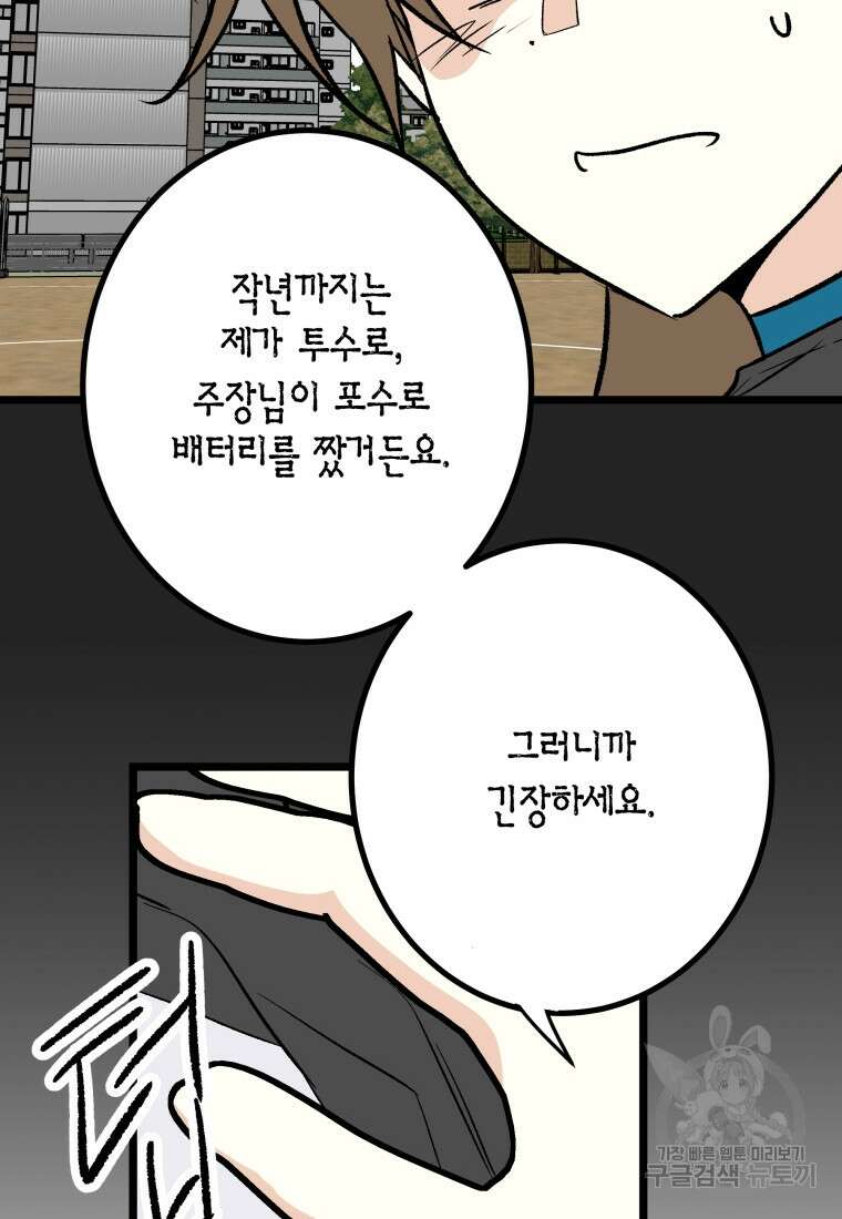 청의 마운드 32화 23