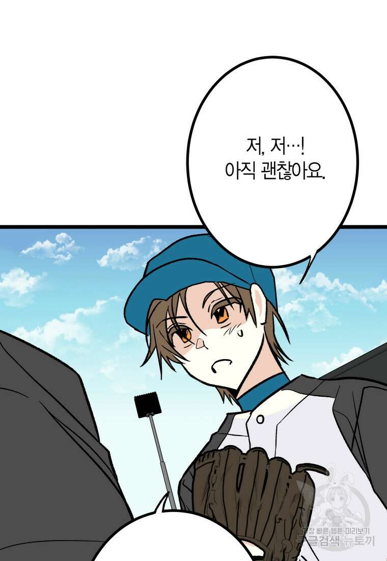 청의 마운드 32화 28