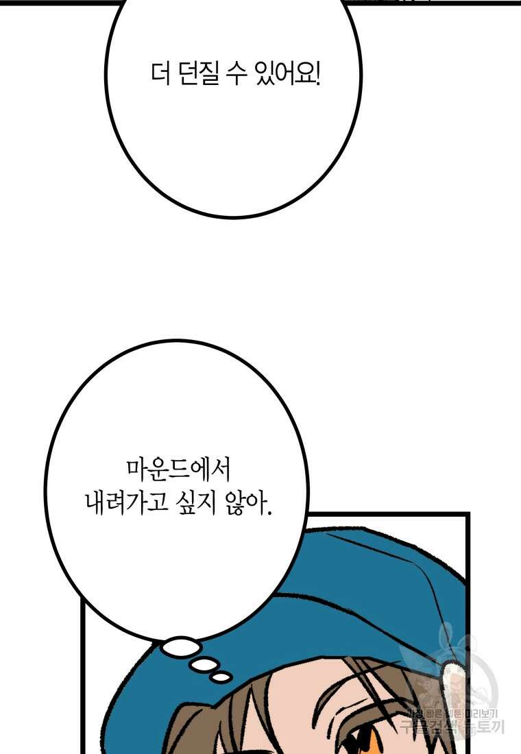 청의 마운드 32화 29