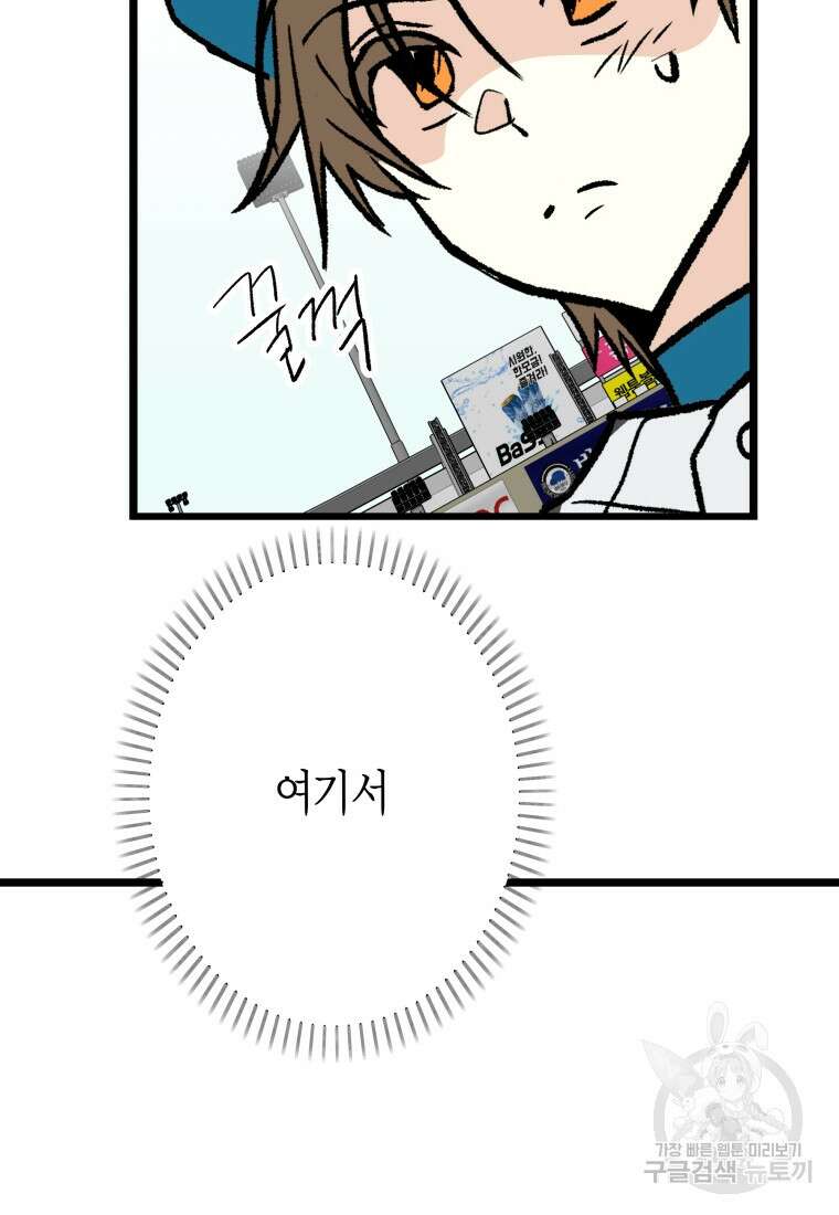 청의 마운드 32화 30