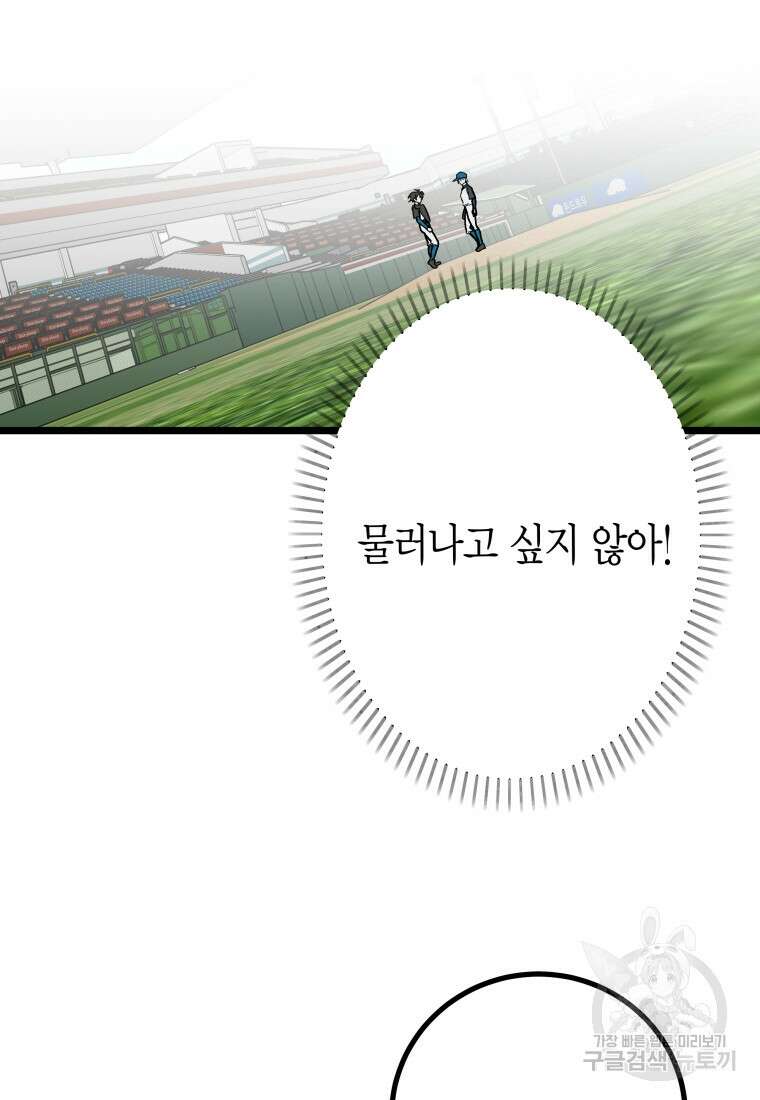 청의 마운드 32화 31