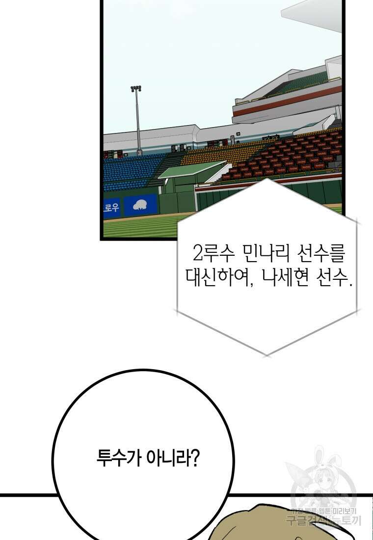 청의 마운드 32화 36