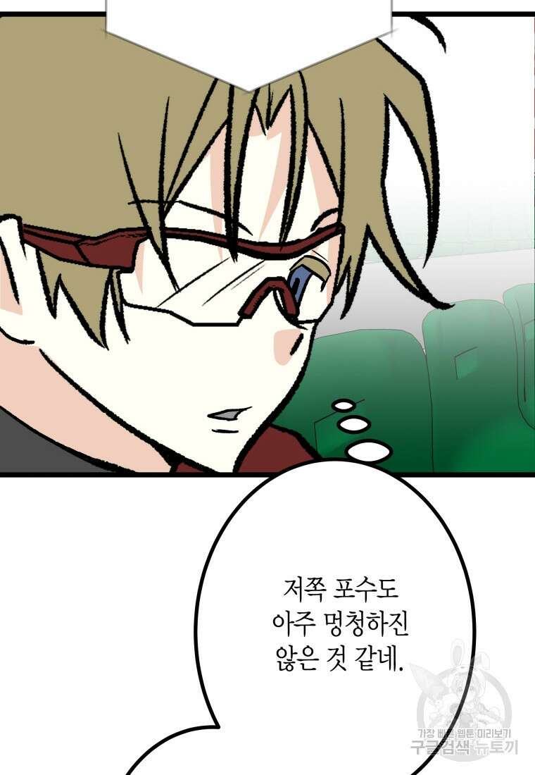 청의 마운드 32화 38