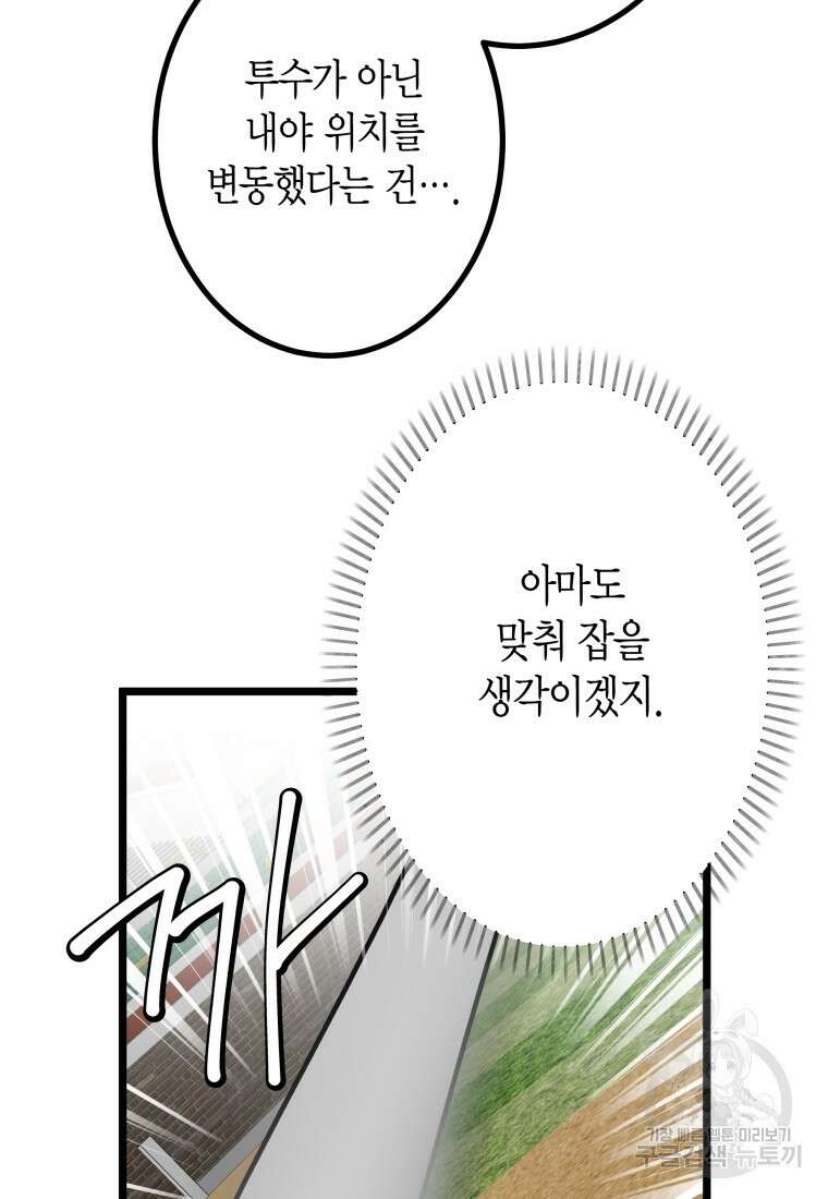 청의 마운드 32화 39