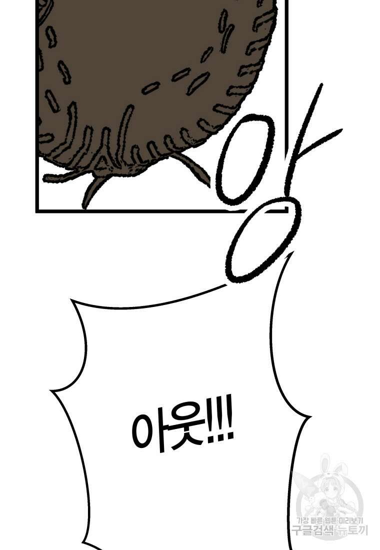 청의 마운드 32화 48