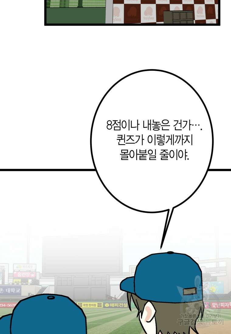 청의 마운드 32화 51