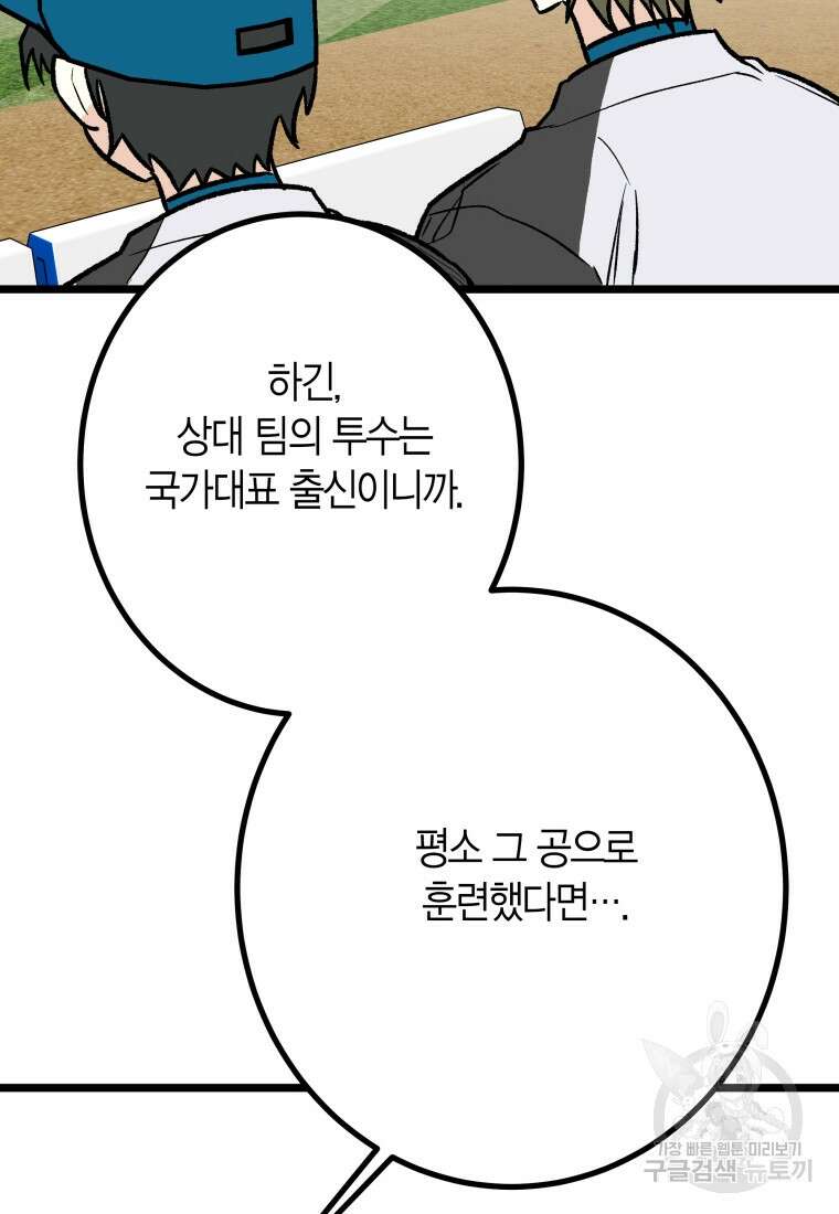 청의 마운드 32화 52