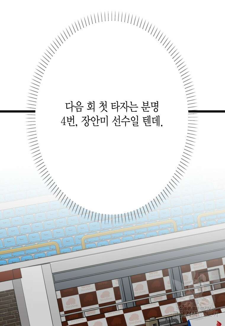 청의 마운드 32화 55