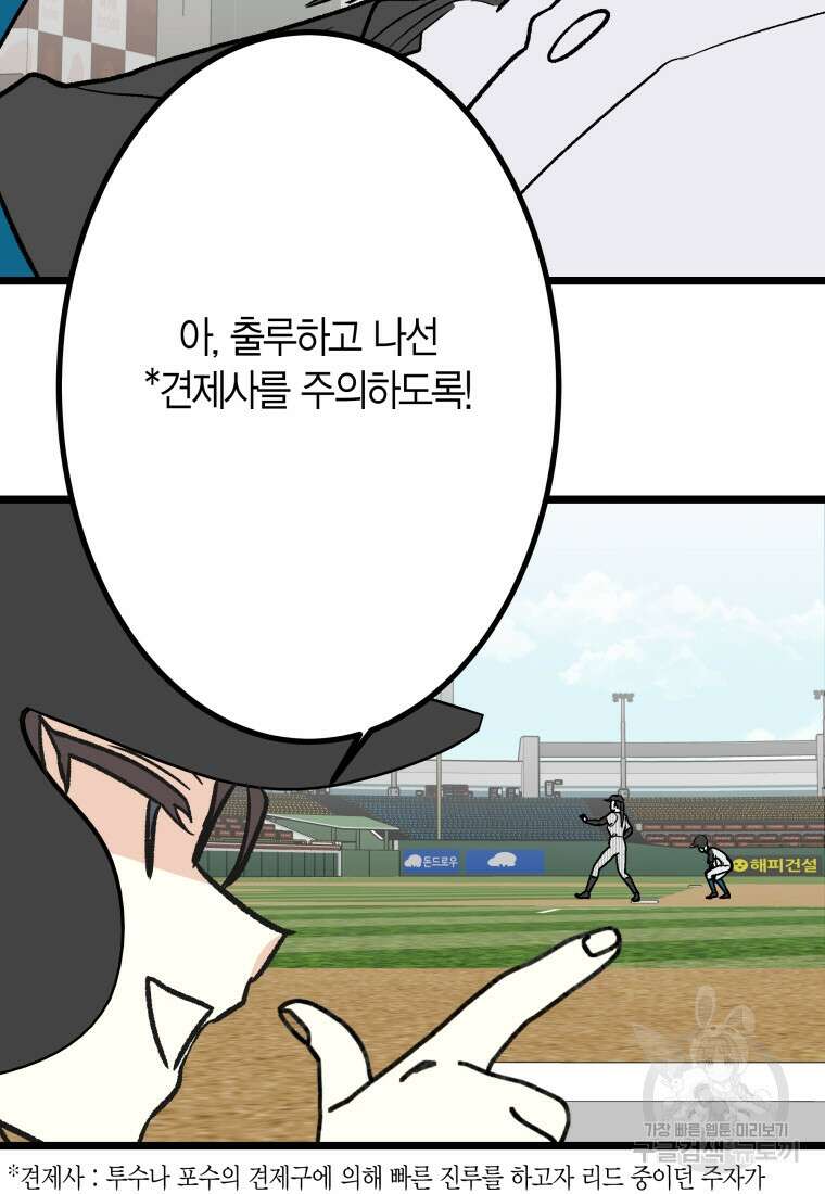 청의 마운드 32화 65