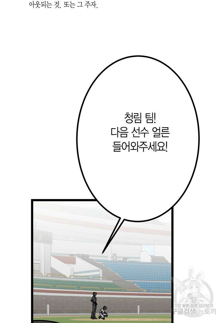 청의 마운드 32화 66