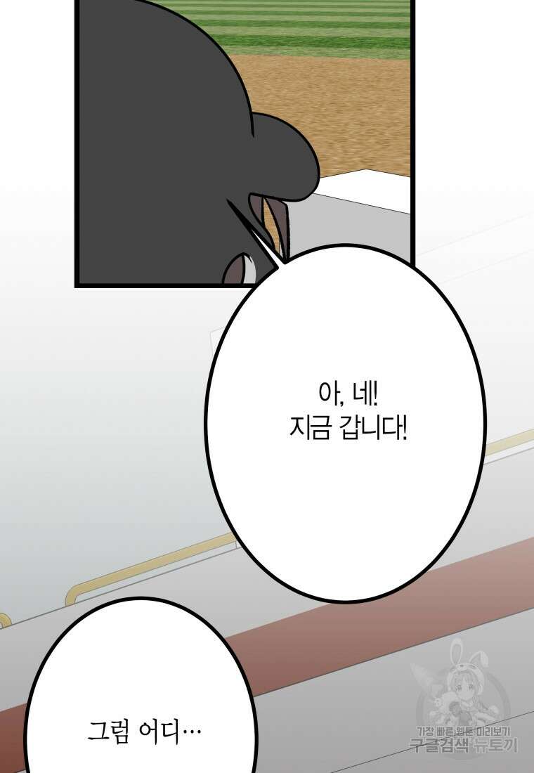 청의 마운드 32화 67