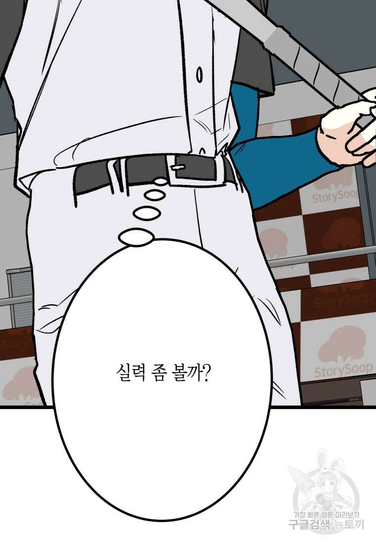 청의 마운드 32화 69