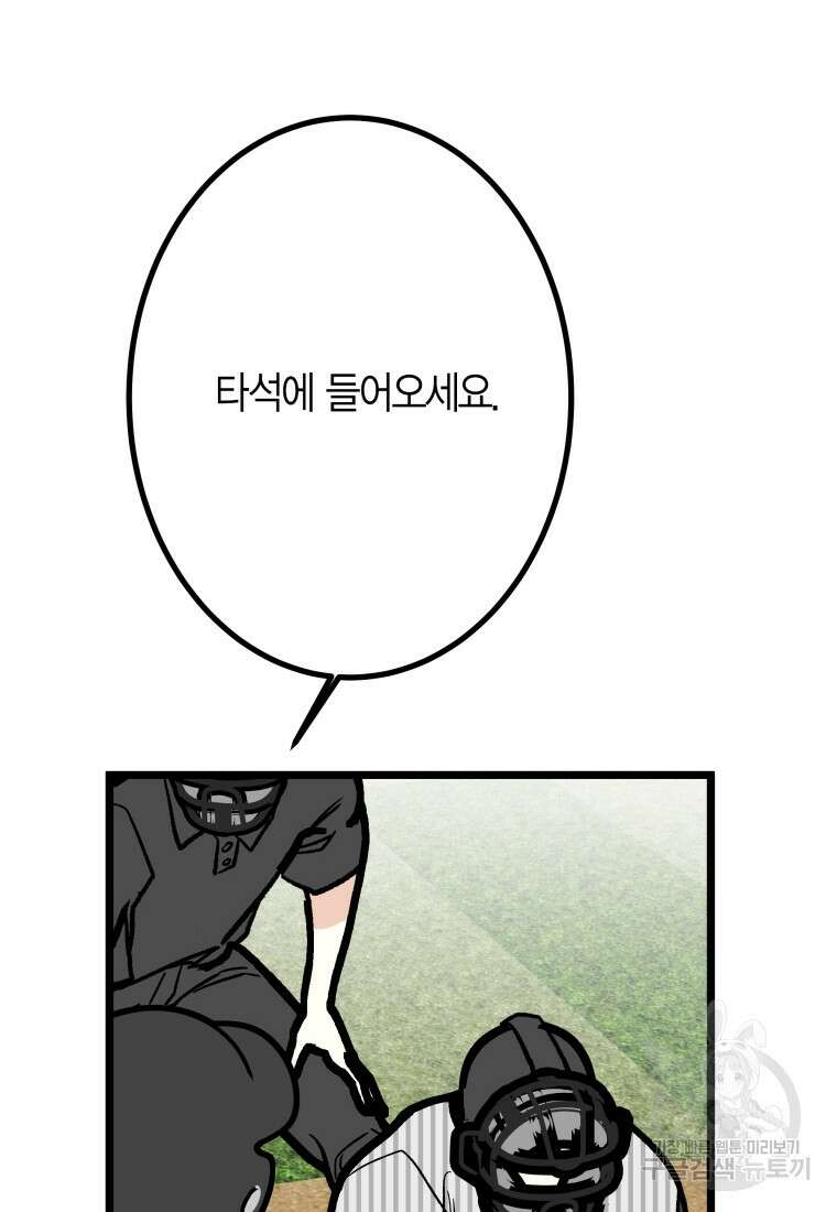 청의 마운드 32화 70
