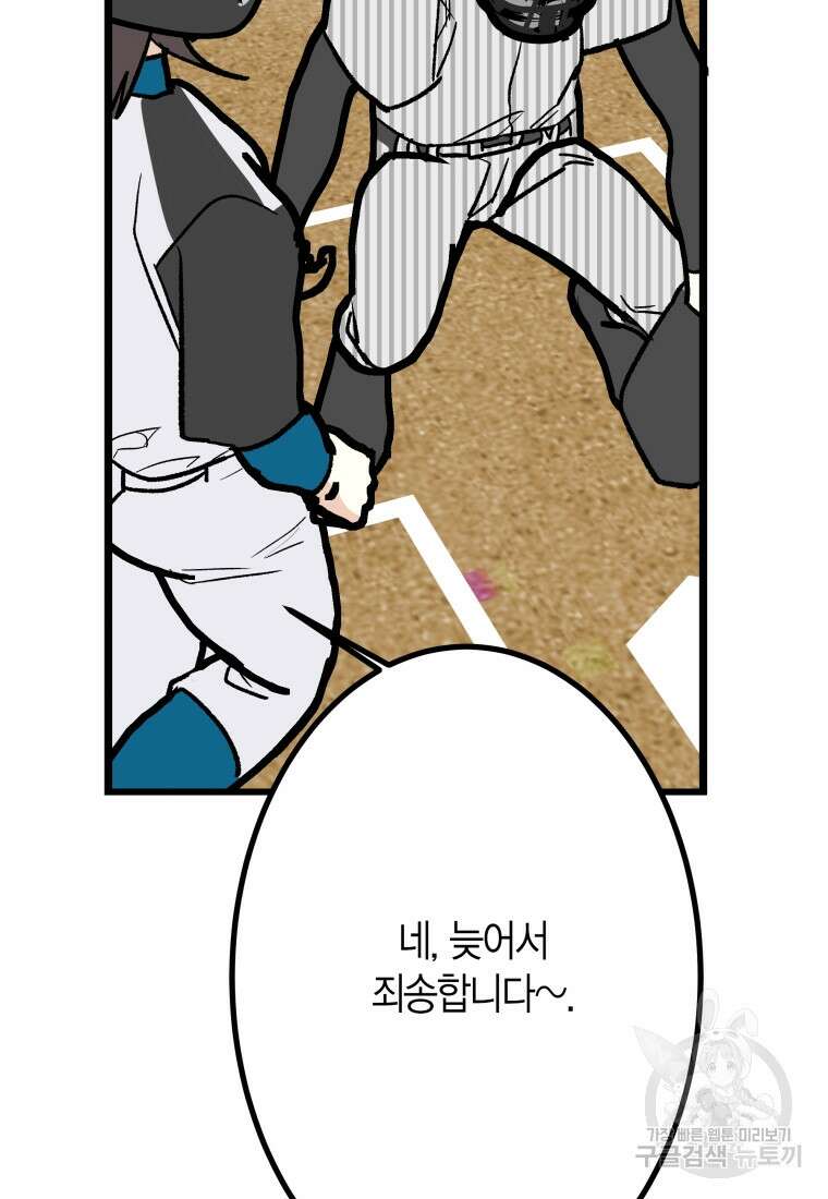 청의 마운드 32화 71