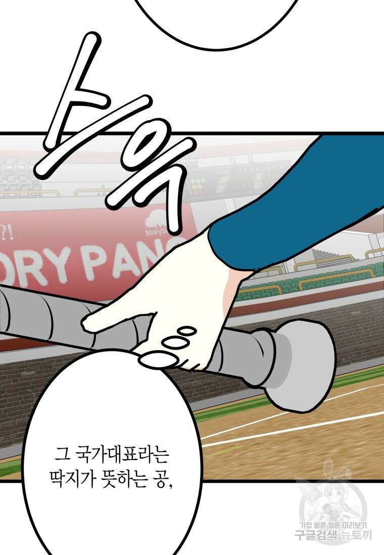 청의 마운드 32화 72