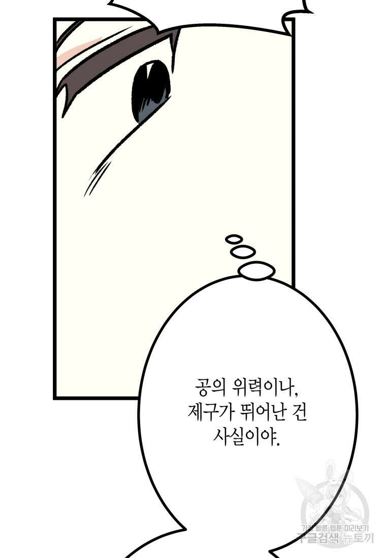 청의 마운드 32화 77