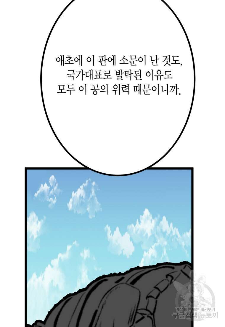 청의 마운드 32화 78