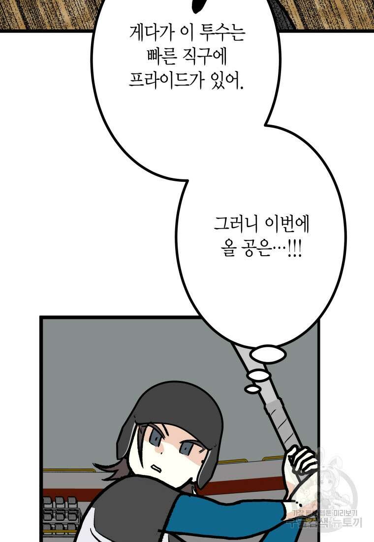청의 마운드 32화 82