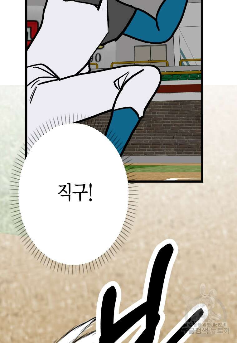 청의 마운드 32화 83