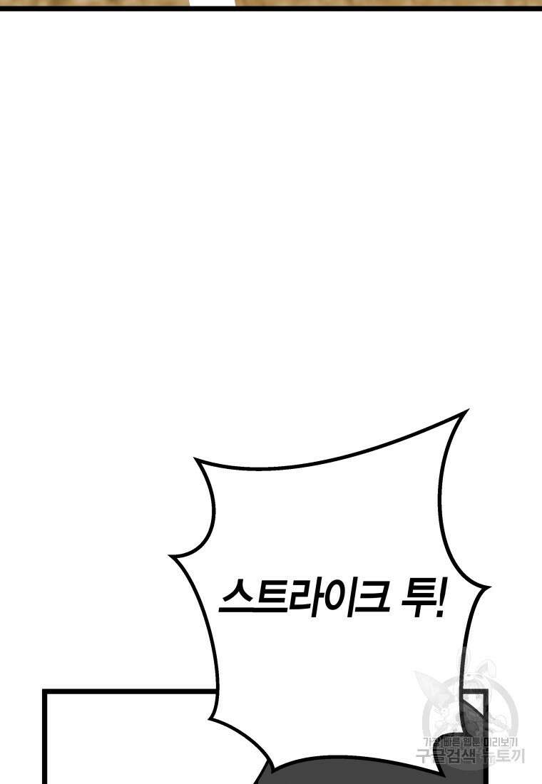 청의 마운드 32화 87