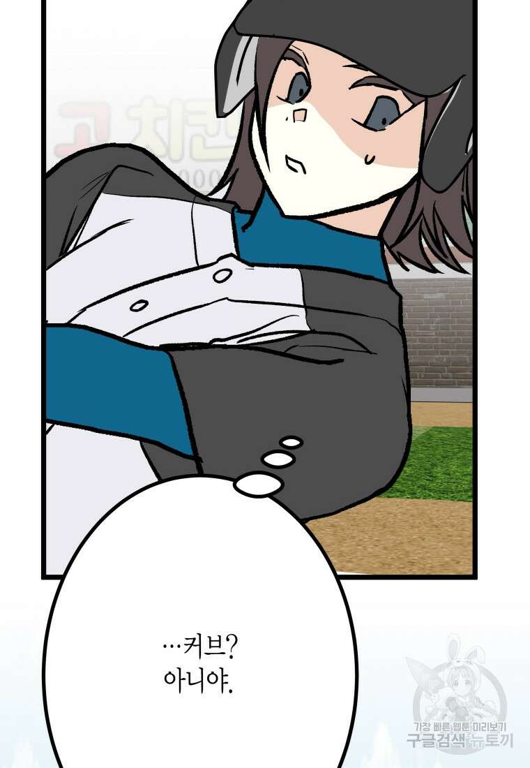 청의 마운드 32화 88
