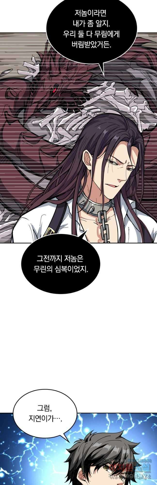 신은 나를 버렸다 153화 2