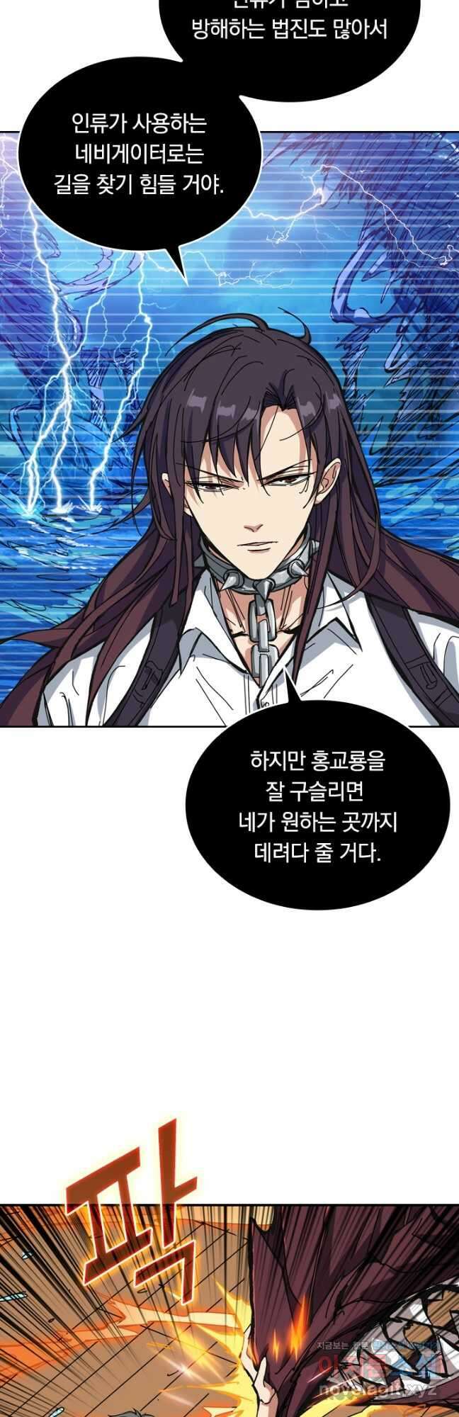 신은 나를 버렸다 153화 13