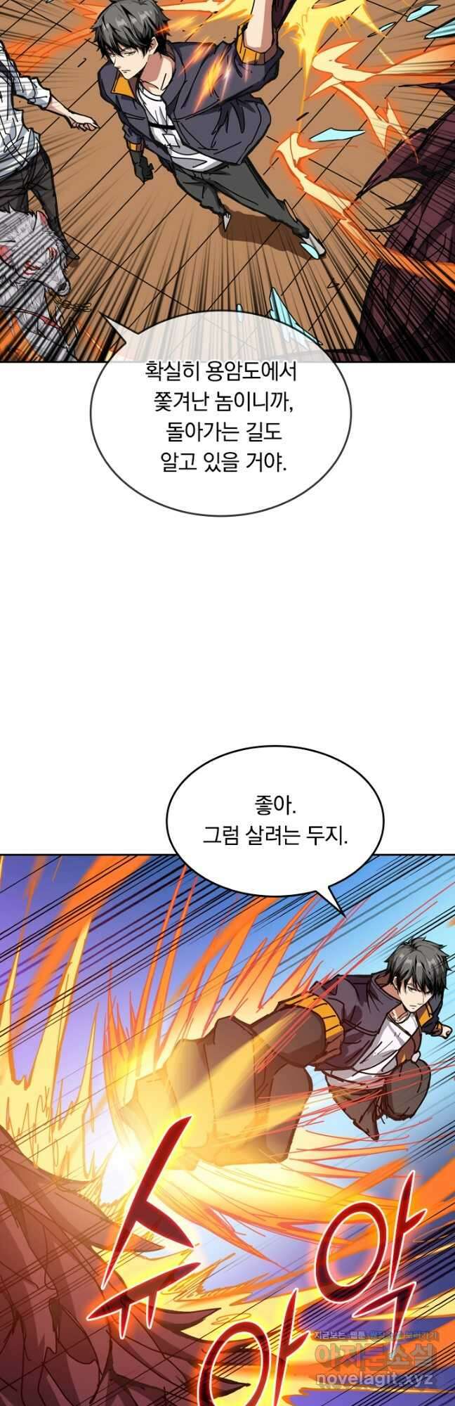 신은 나를 버렸다 153화 14
