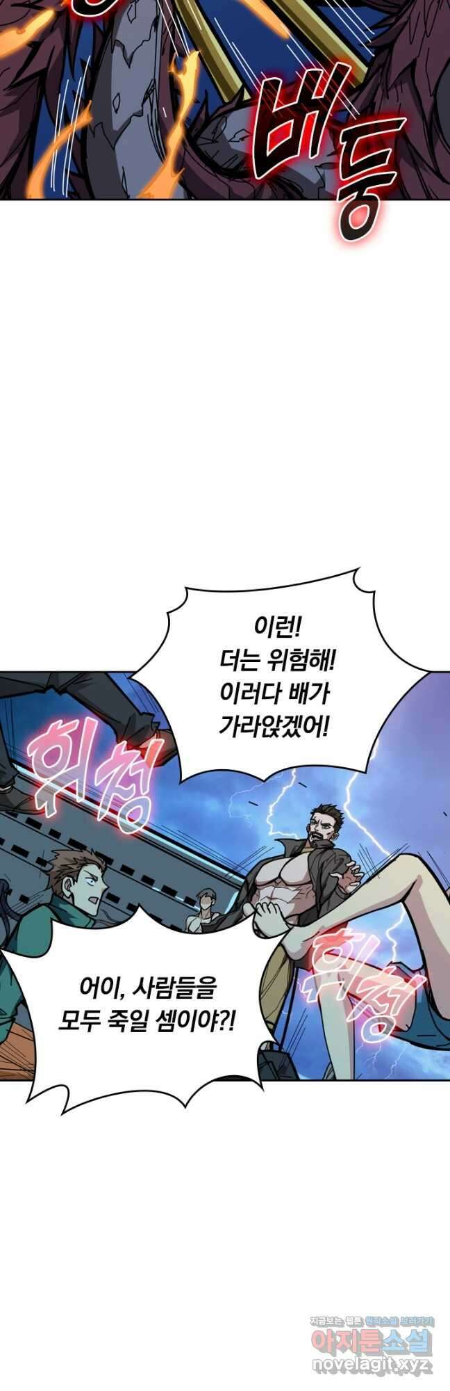 신은 나를 버렸다 153화 21