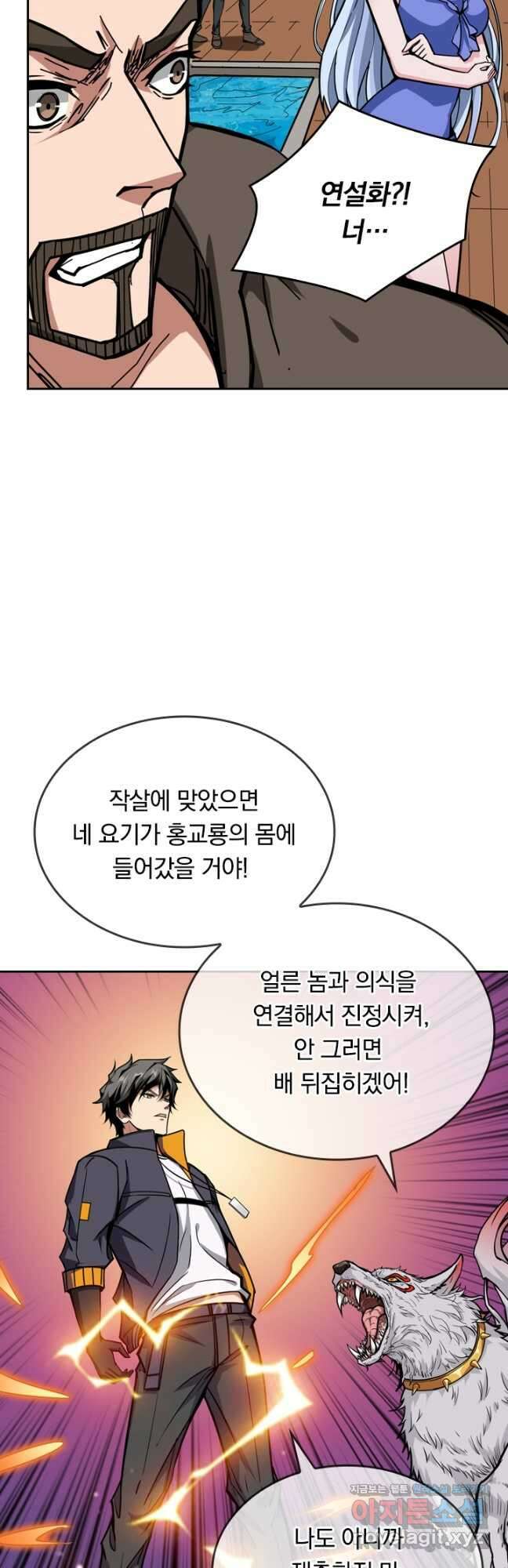 신은 나를 버렸다 153화 23