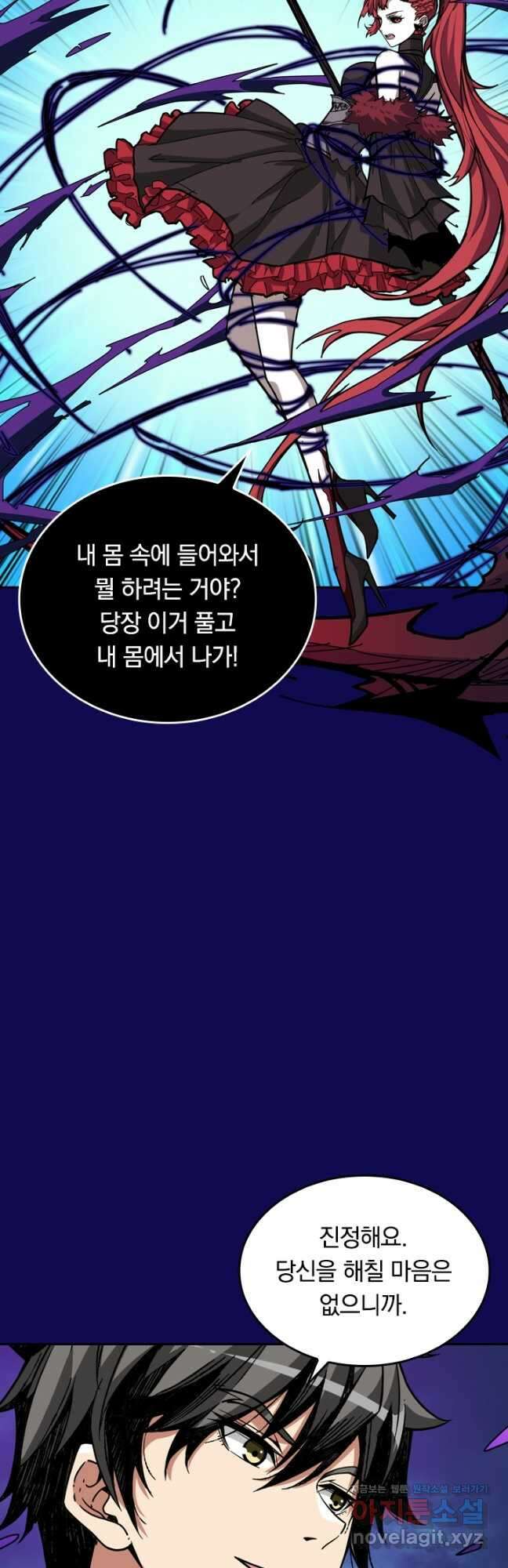 신은 나를 버렸다 153화 26