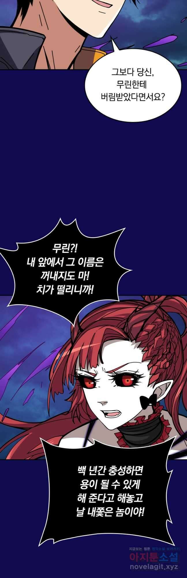 신은 나를 버렸다 153화 27