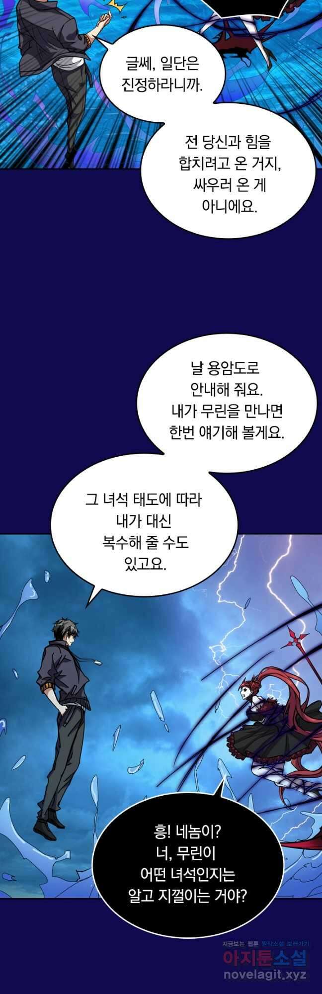 신은 나를 버렸다 153화 31
