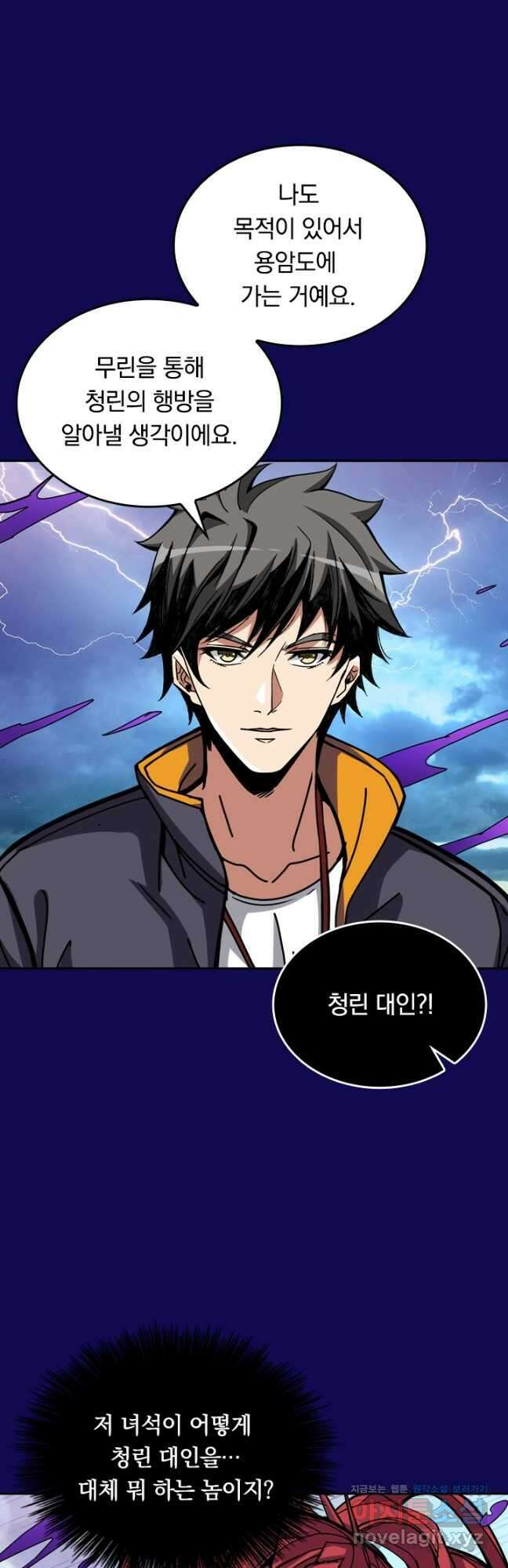신은 나를 버렸다 153화 32