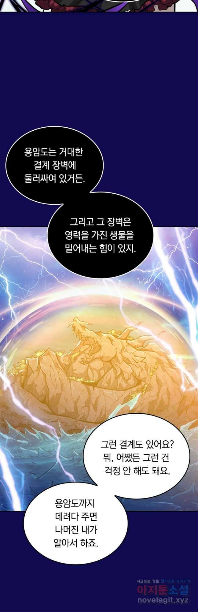 신은 나를 버렸다 153화 34
