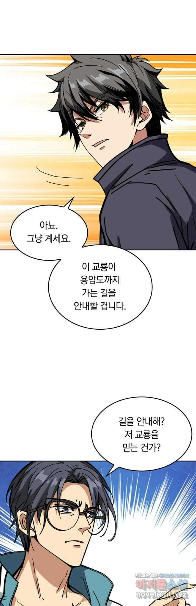 신은 나를 버렸다 153화 39